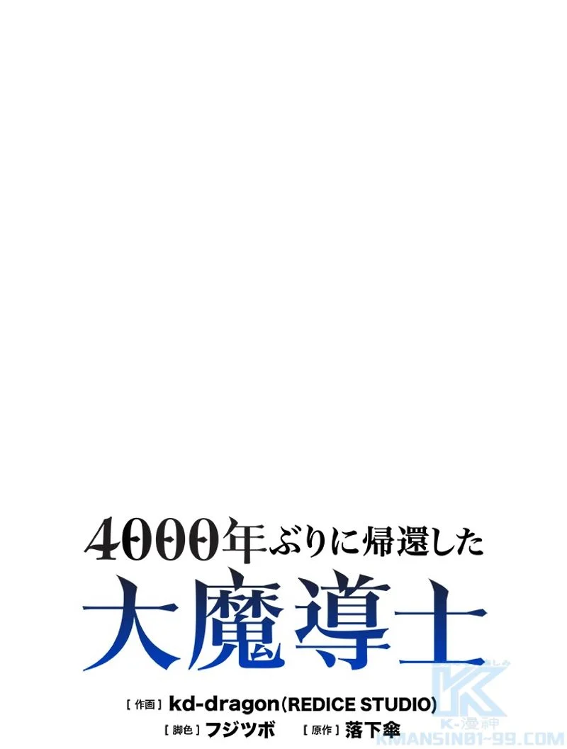 4000年ぶりに帰還した大魔導士 - 第145話 - Page 2