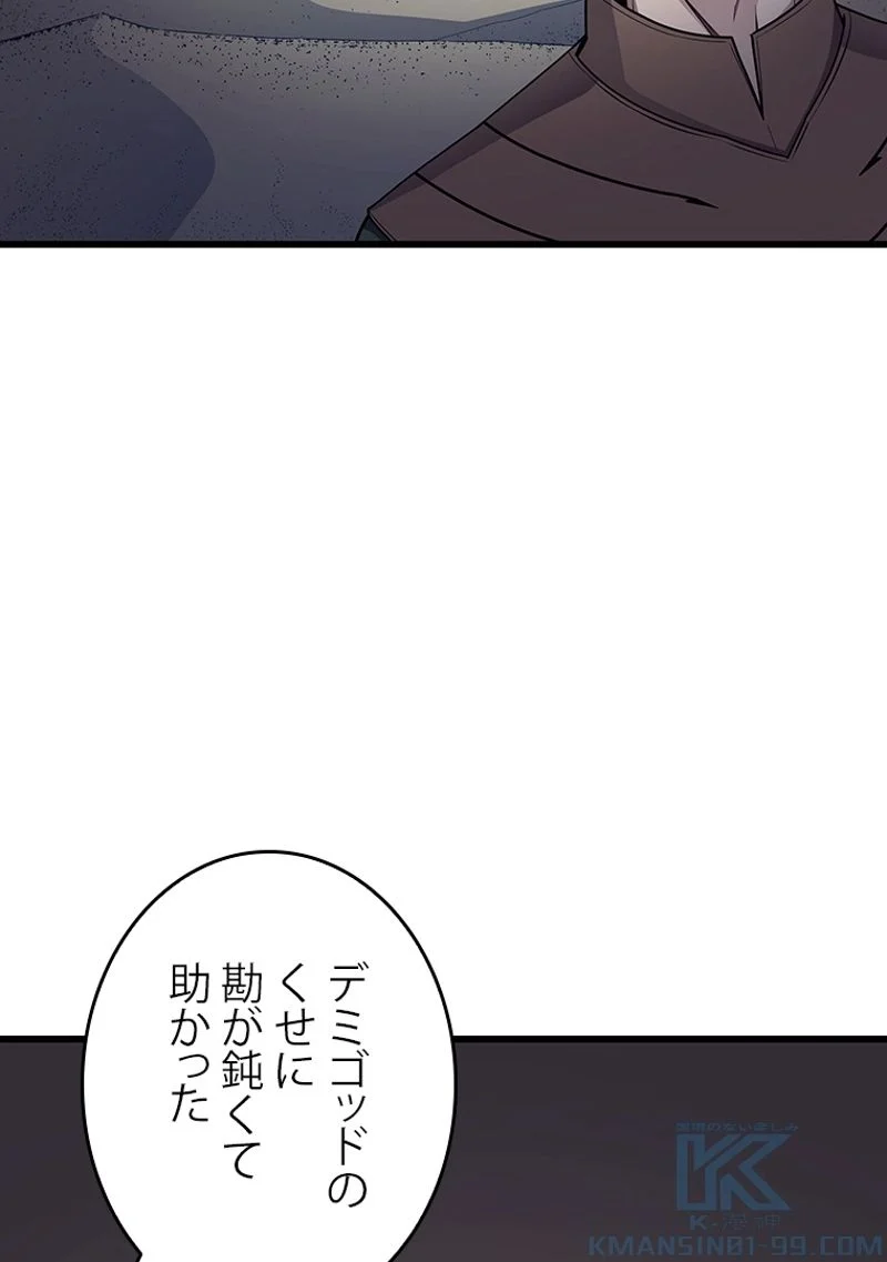 4000年ぶりに帰還した大魔導士 - 第145話 - Page 107