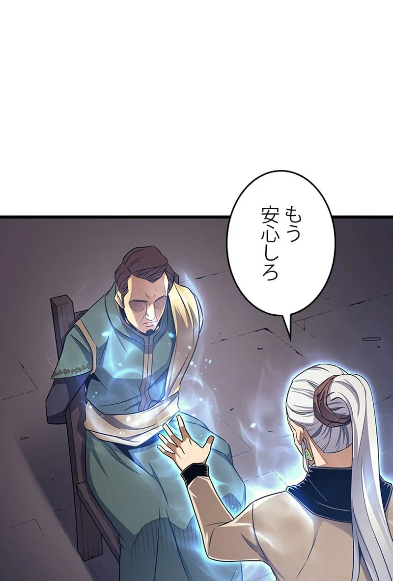 4000年ぶりに帰還した大魔導士 - 第145話 - Page 79