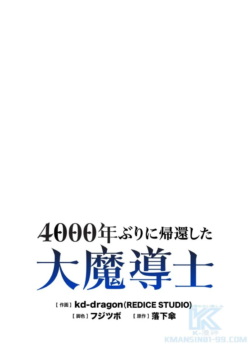 4000年ぶりに帰還した大魔導士 - 第148話 - Page 2