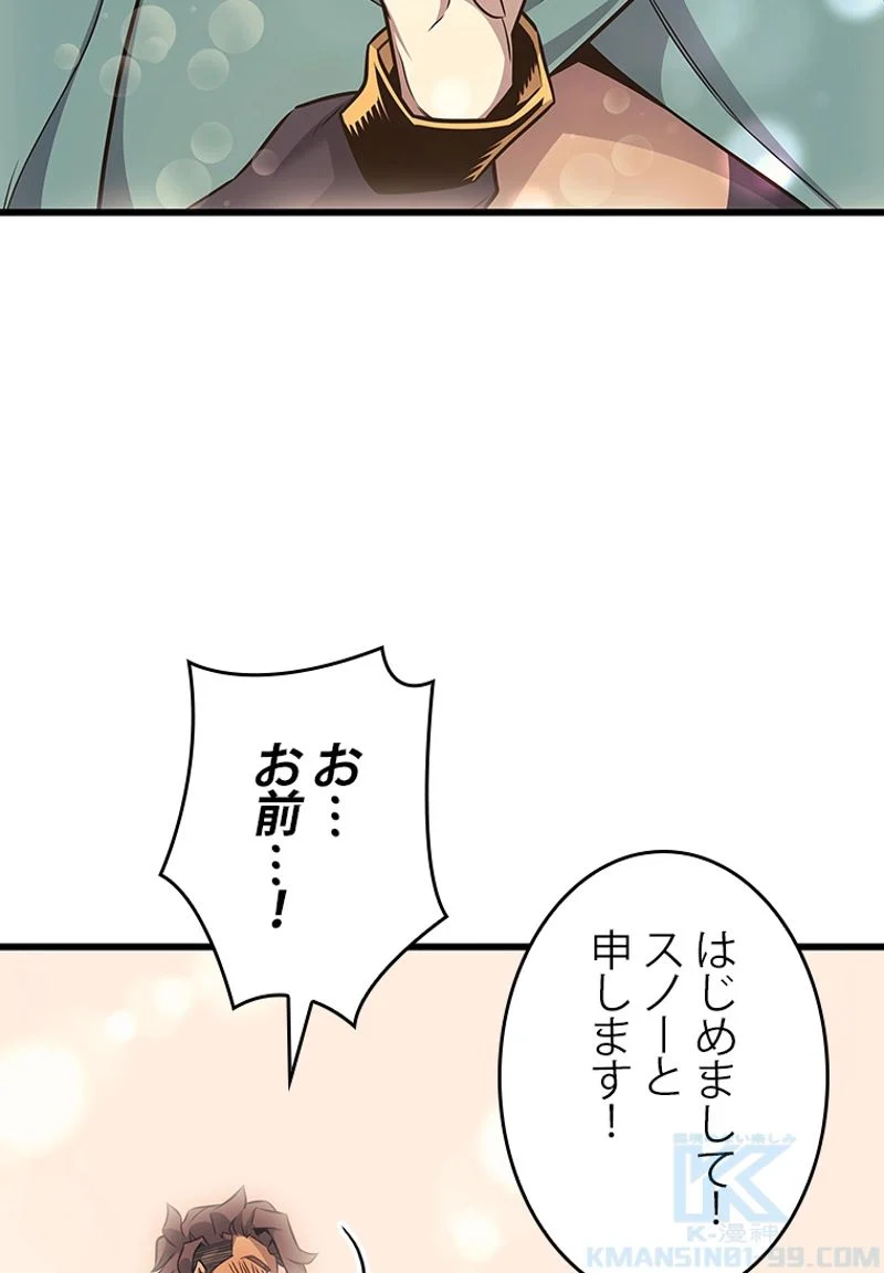 4000年ぶりに帰還した大魔導士 - 第149話 - Page 53