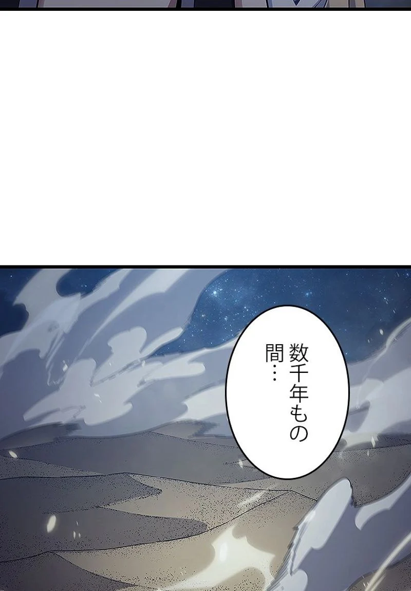 4000年ぶりに帰還した大魔導士 - 第151話 - Page 12