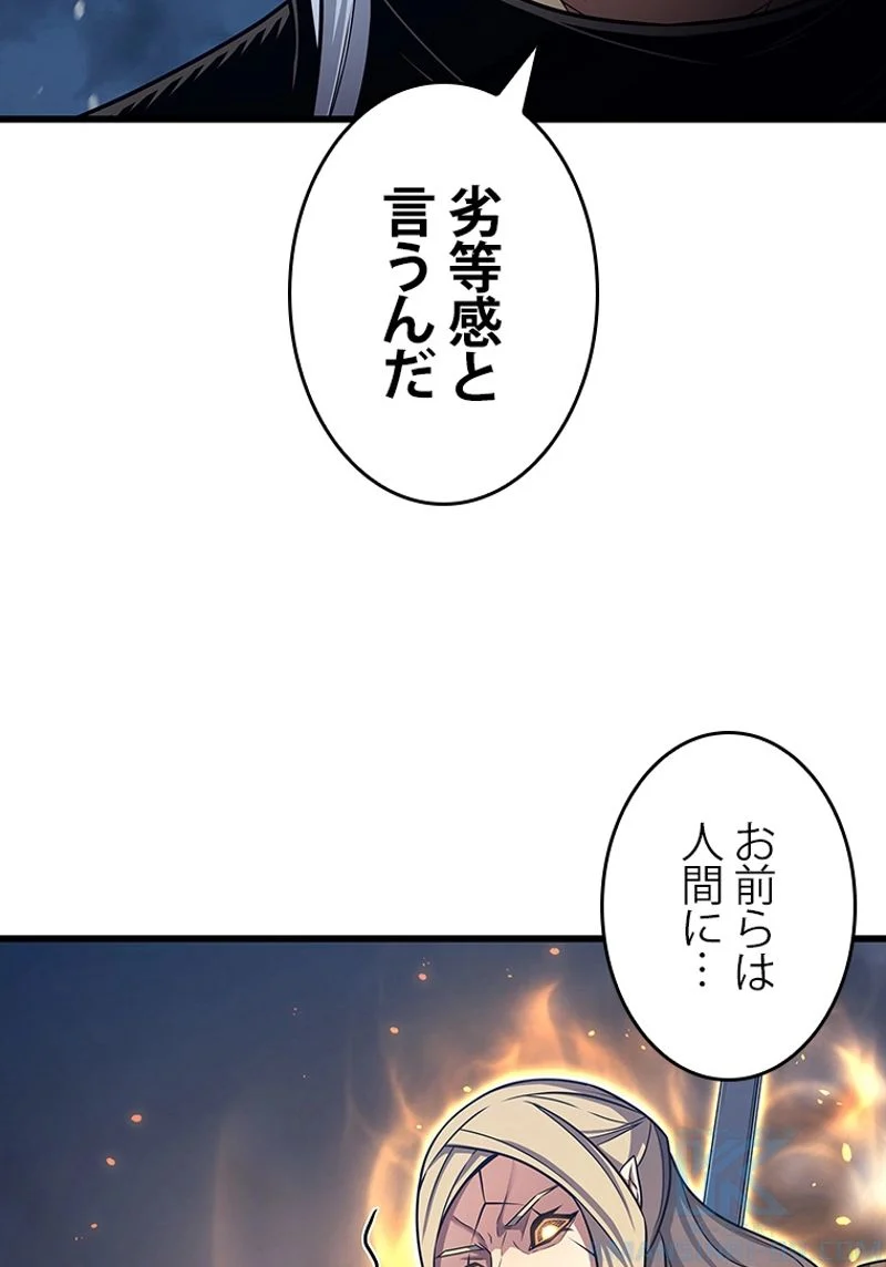 4000年ぶりに帰還した大魔導士 - 第152話 - Page 74