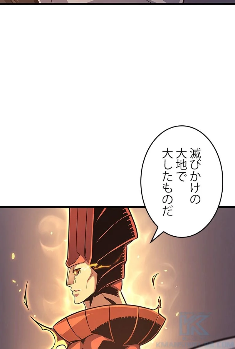 4000年ぶりに帰還した大魔導士 - 第154話 - Page 77