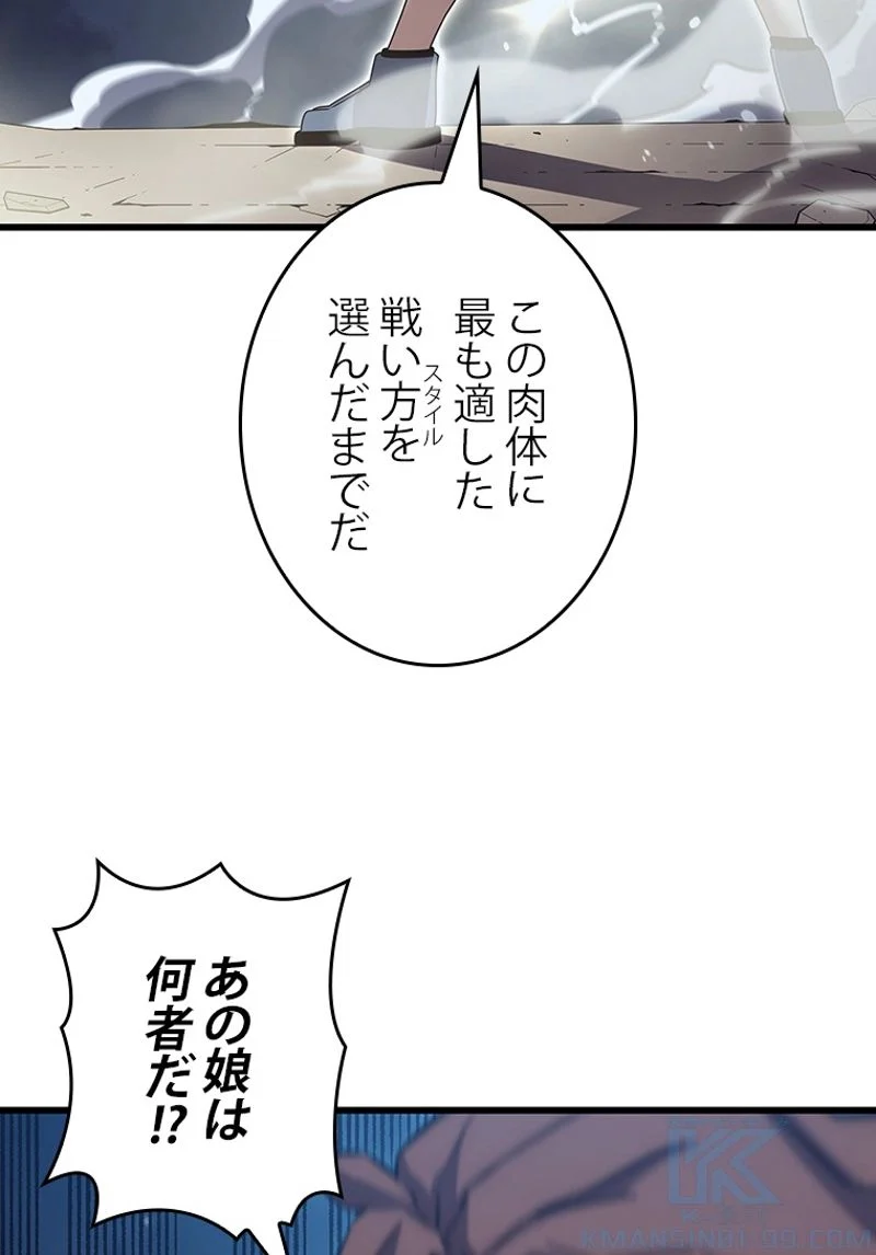 4000年ぶりに帰還した大魔導士 - 第156話 - Page 38