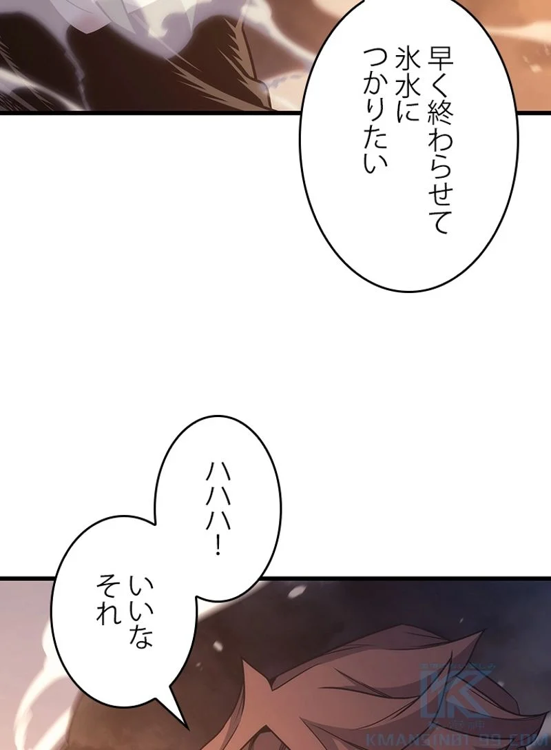 4000年ぶりに帰還した大魔導士 - 第158話 - Page 64