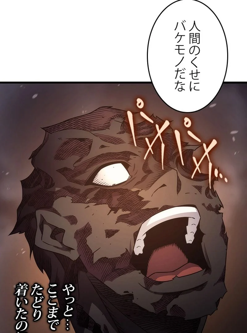 4000年ぶりに帰還した大魔導士 - 第158話 - Page 93