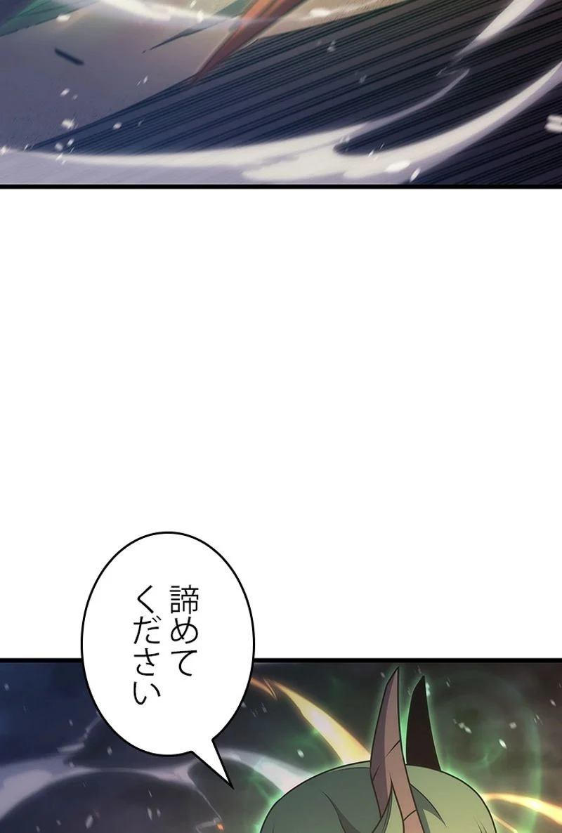 4000年ぶりに帰還した大魔導士 - 第161話 - Page 119