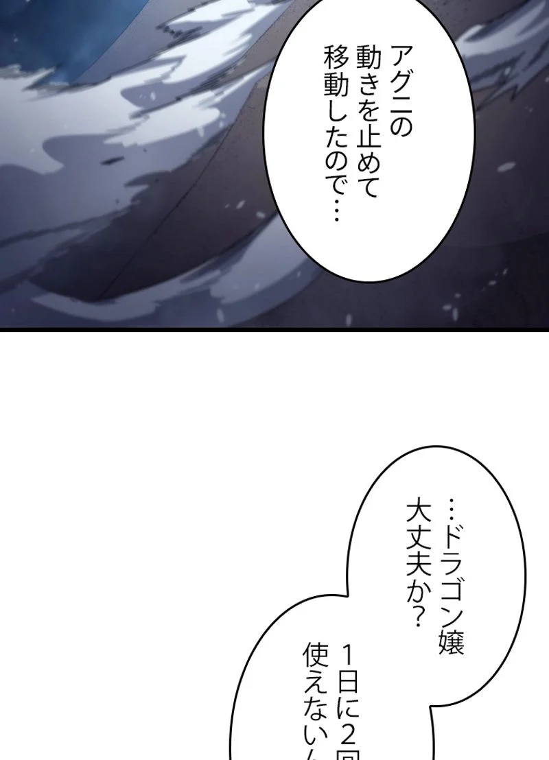 4000年ぶりに帰還した大魔導士 - 第161話 - Page 89