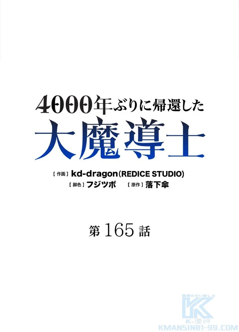 4000年ぶりに帰還した大魔導士 - 第165話 - Page 2