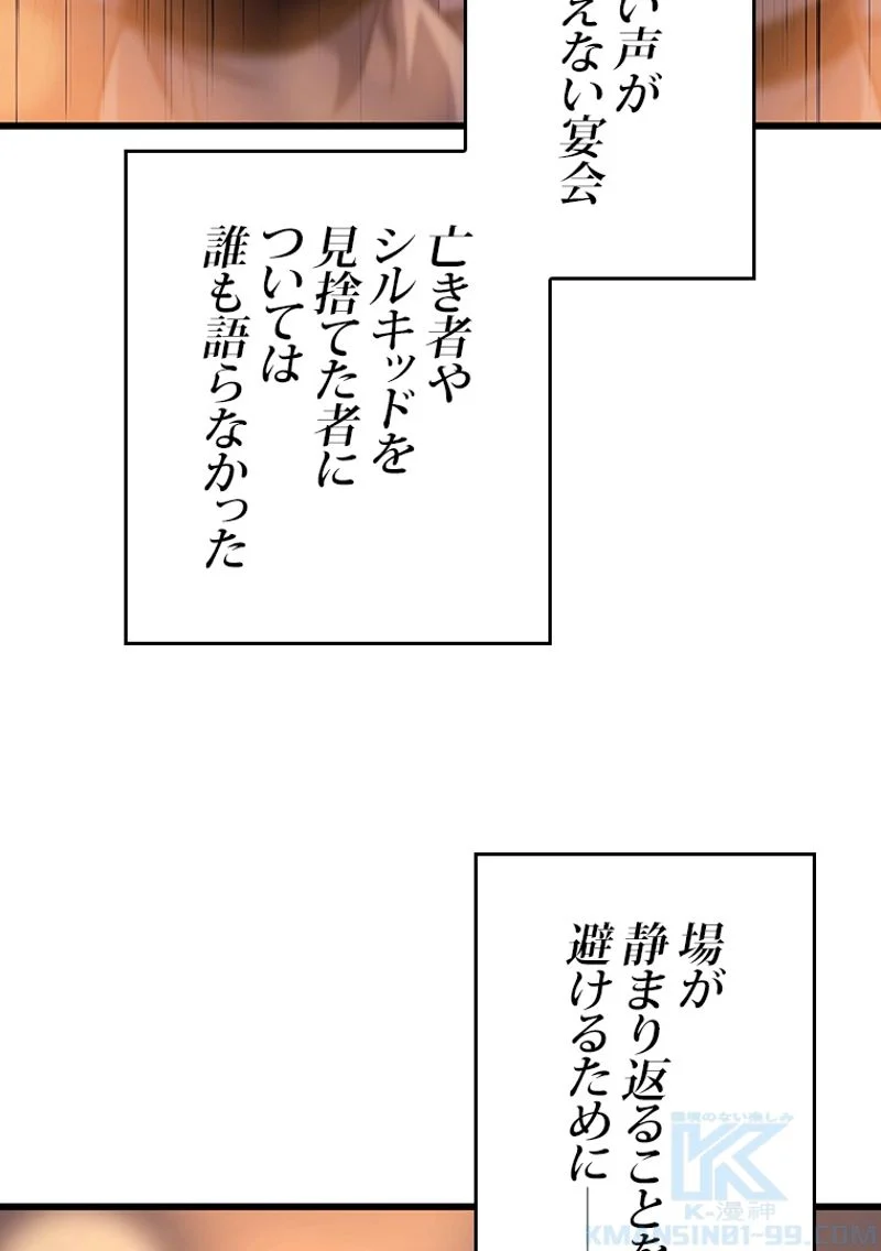 4000年ぶりに帰還した大魔導士 - 第165話 - Page 56