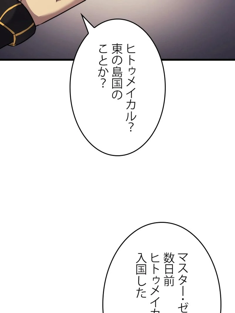 4000年ぶりに帰還した大魔導士 - 第166話 - Page 59