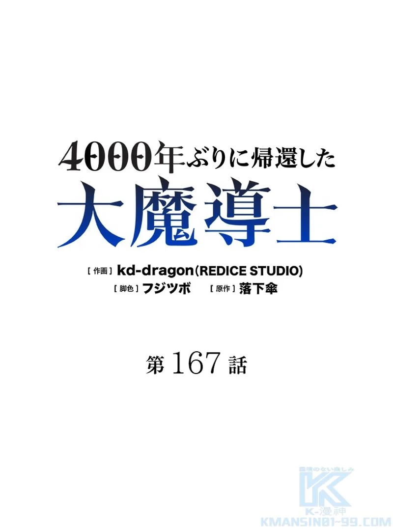 4000年ぶりに帰還した大魔導士 - 第167話 - Page 1