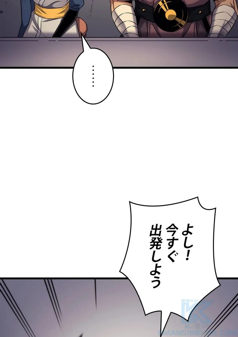 4000年ぶりに帰還した大魔導士 - 第167話 - Page 82