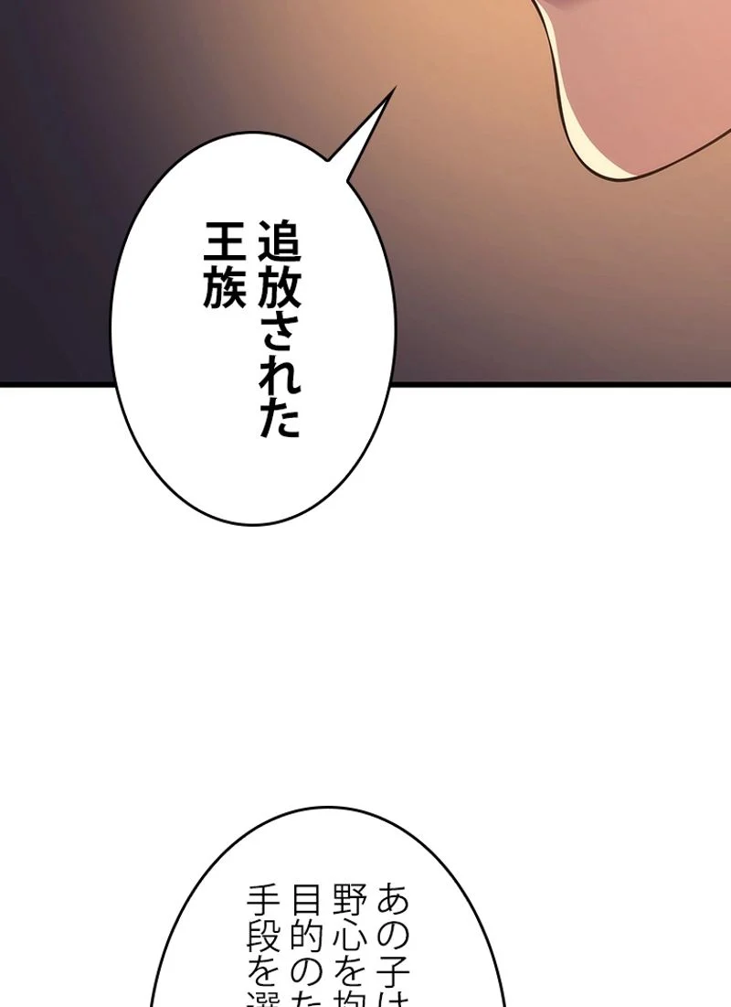 4000年ぶりに帰還した大魔導士 - 第174話 - Page 93