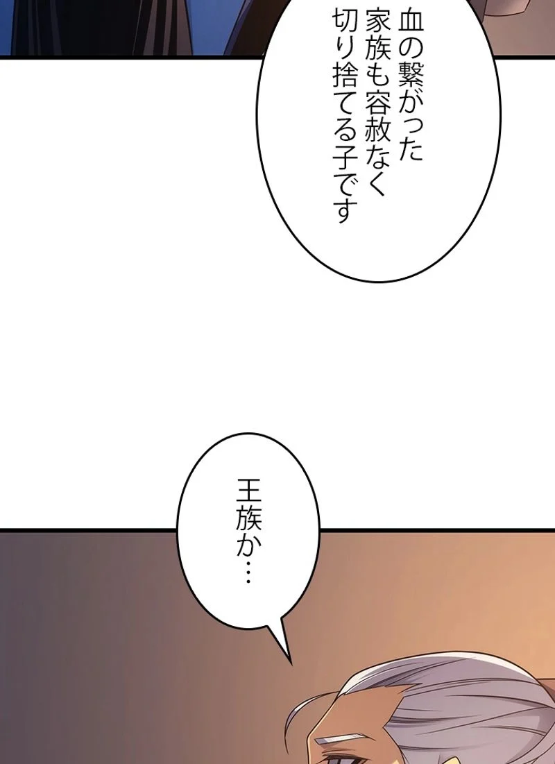 4000年ぶりに帰還した大魔導士 - 第174話 - Page 95