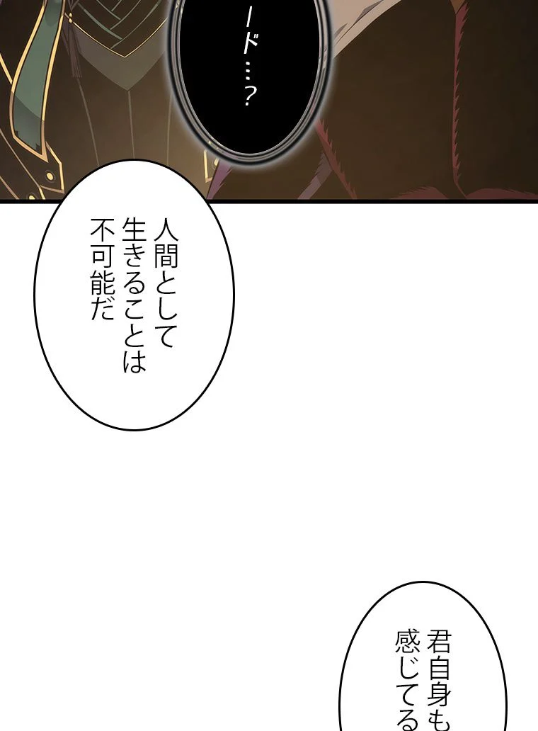 4000年ぶりに帰還した大魔導士 - 第178話 - Page 66