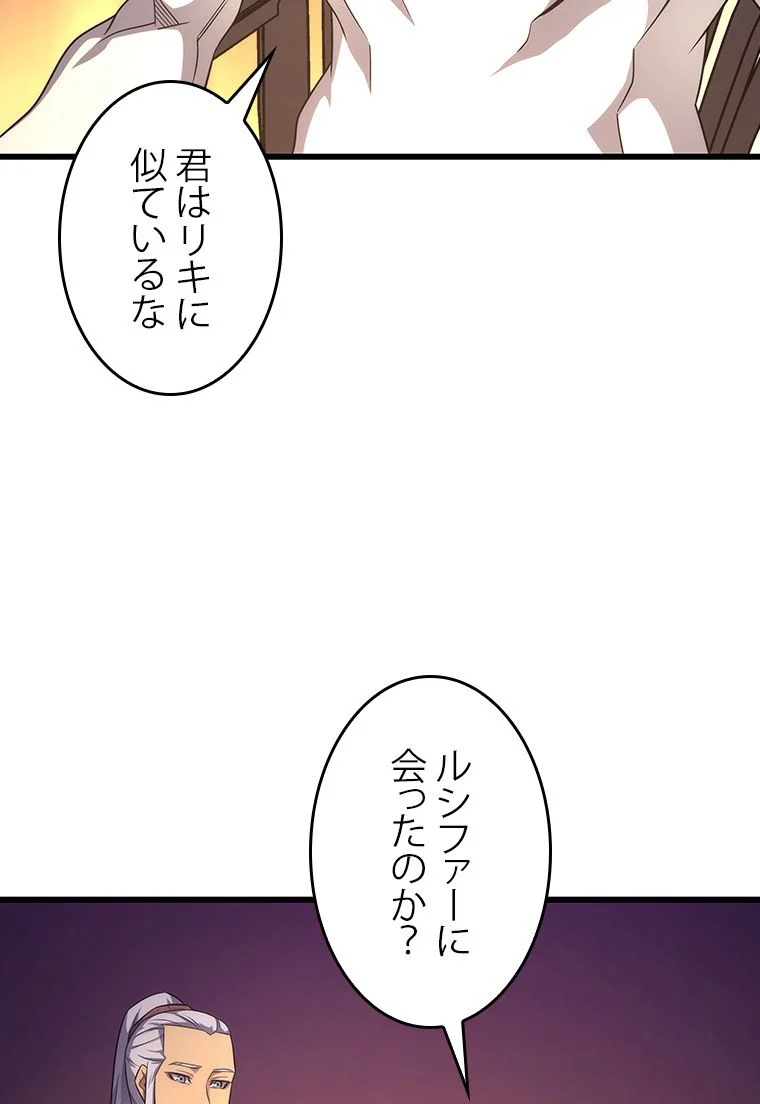 4000年ぶりに帰還した大魔導士 - 第178話 - Page 75