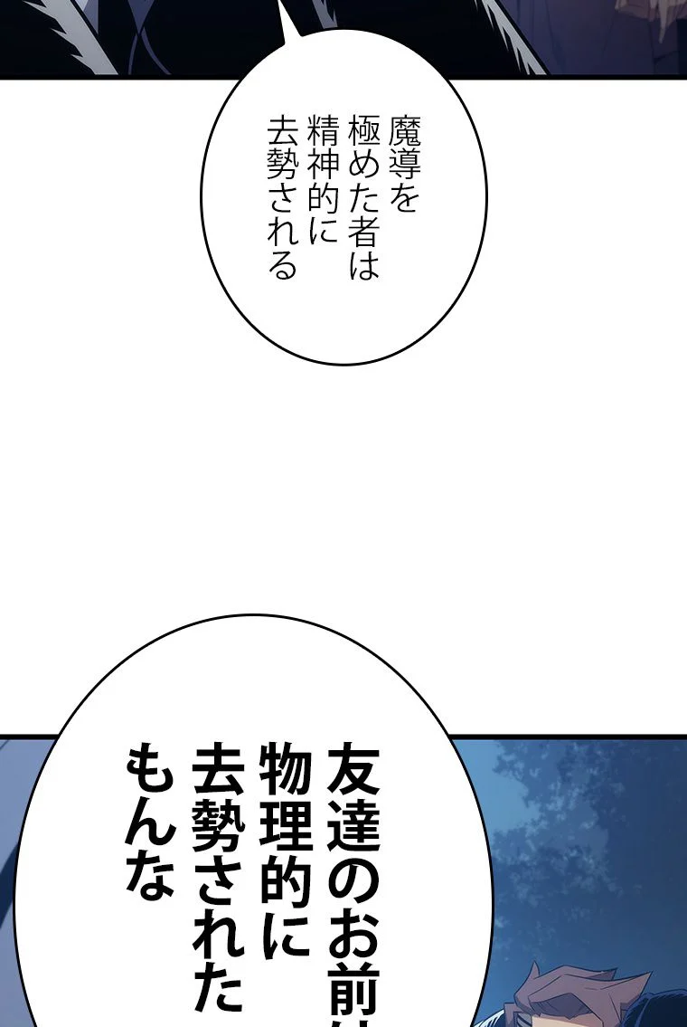 4000年ぶりに帰還した大魔導士 - 第180話 - Page 31