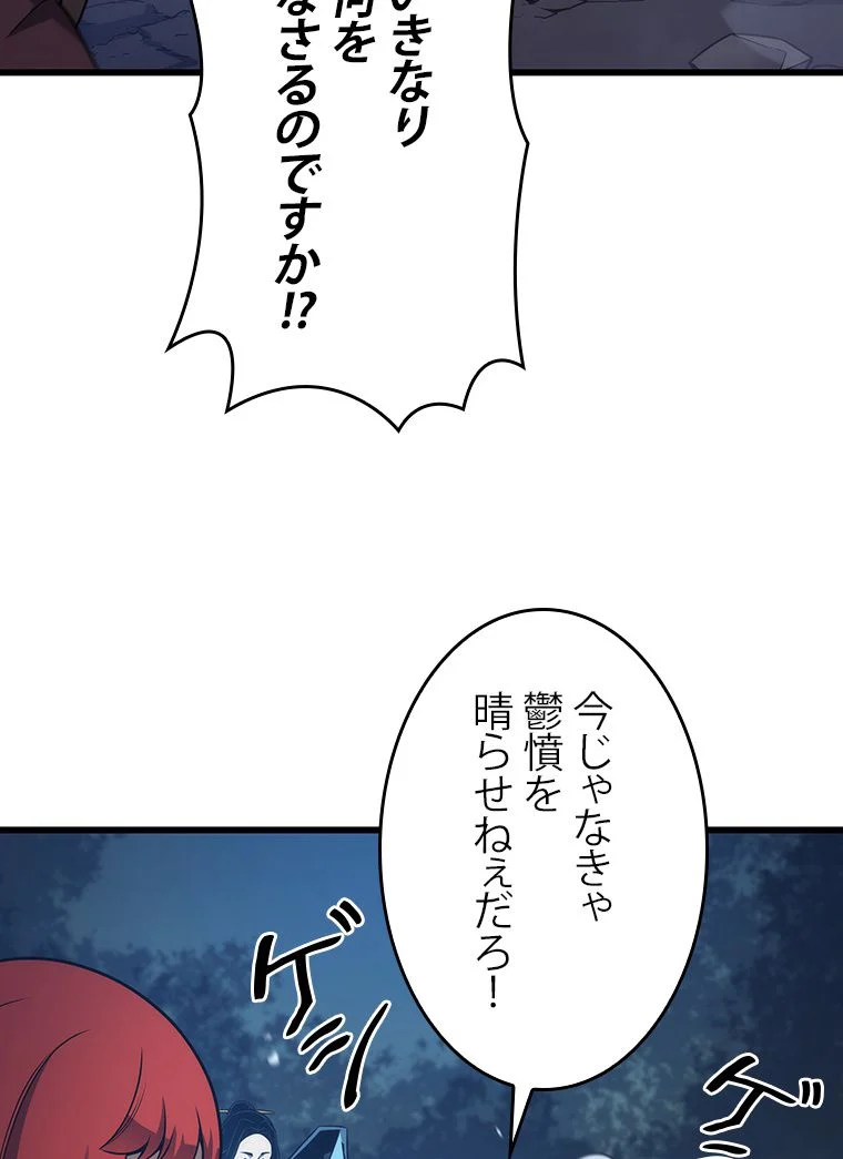 4000年ぶりに帰還した大魔導士 - 第180話 - Page 57