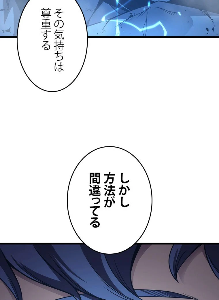 4000年ぶりに帰還した大魔導士 - 第180話 - Page 73