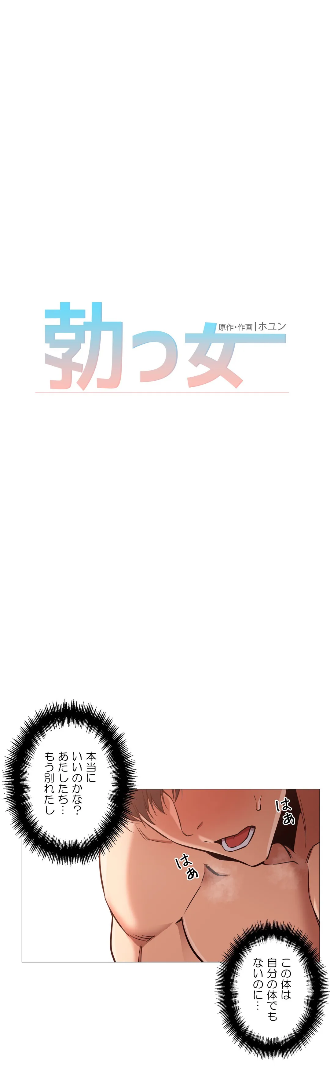 勃つ女 - 第3話 - Page 13