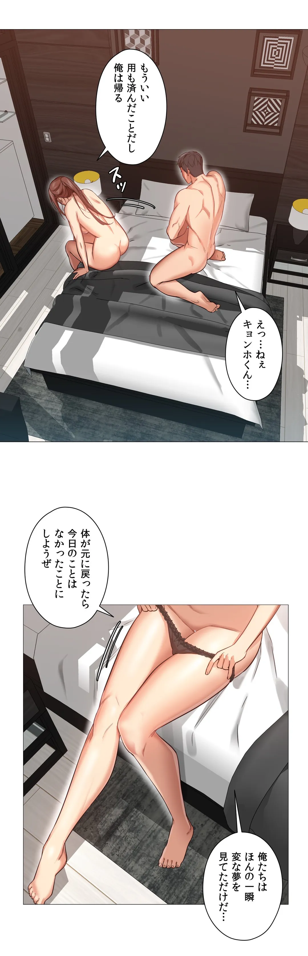 勃つ女 - 第4話 - Page 16