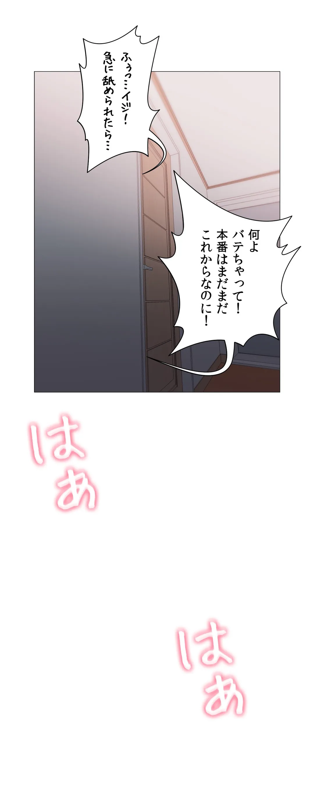 勃つ女 - 第11話 - Page 28