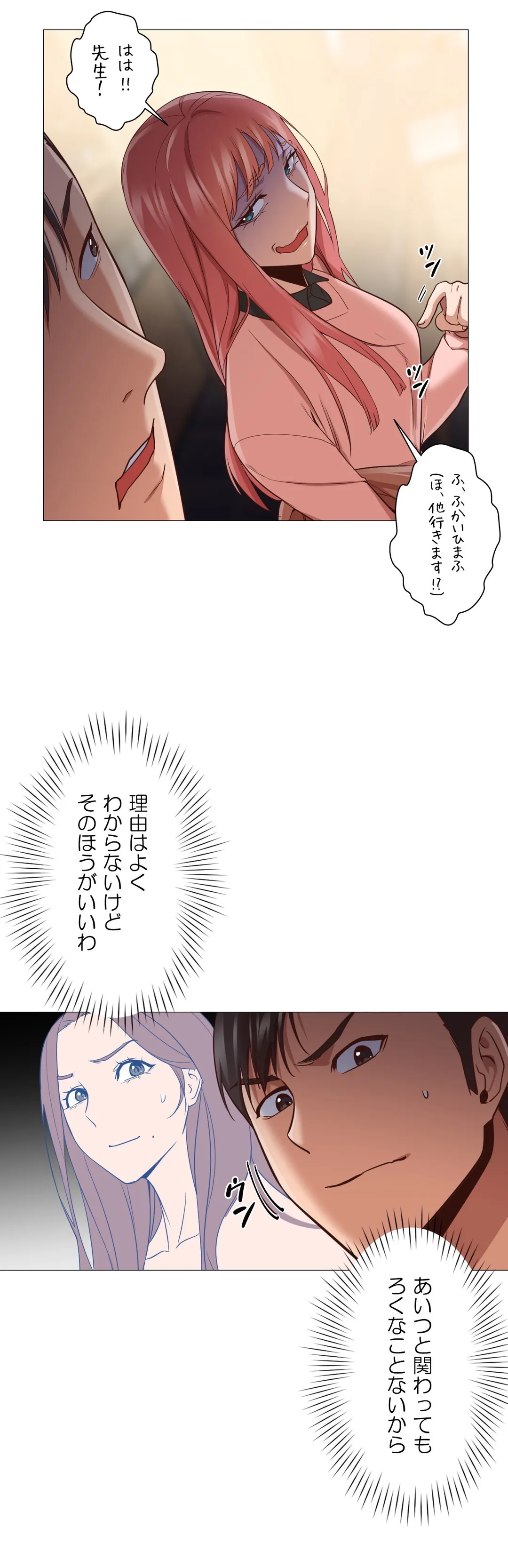 勃つ女 - 第14話 - Page 12