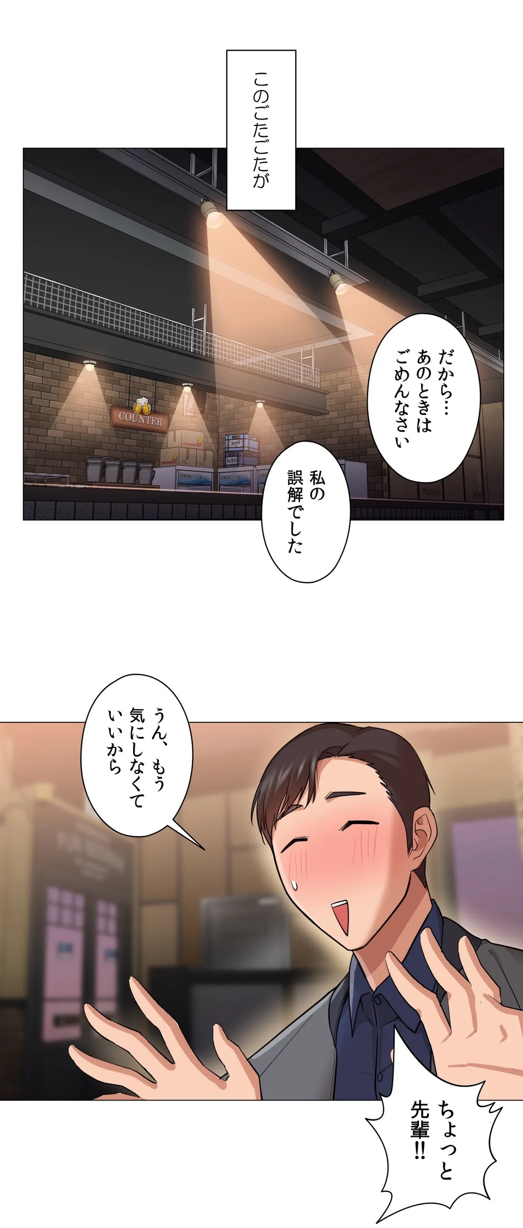 勃つ女 - 第14話 - Page 16