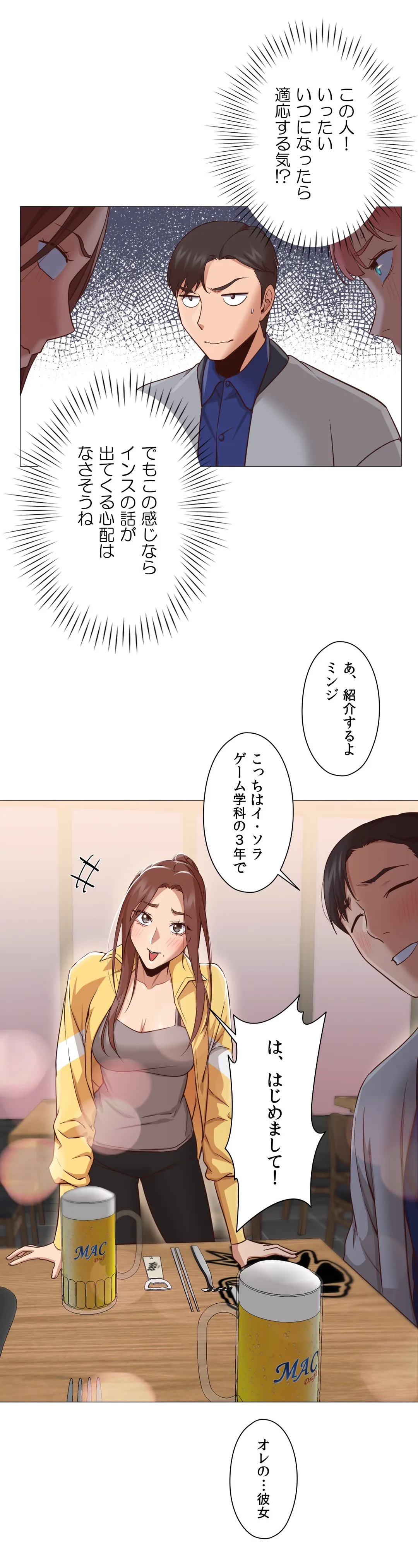 勃つ女 - 第14話 - Page 21