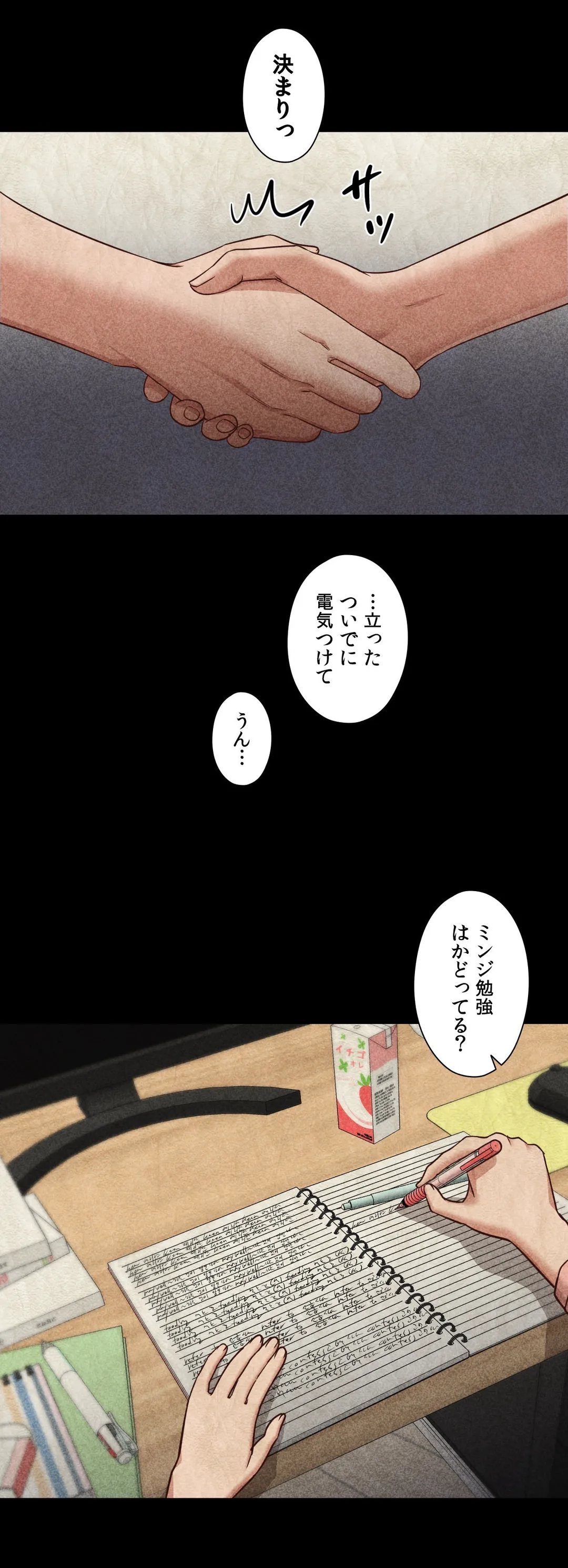 勃つ女 - 第16話 - Page 24