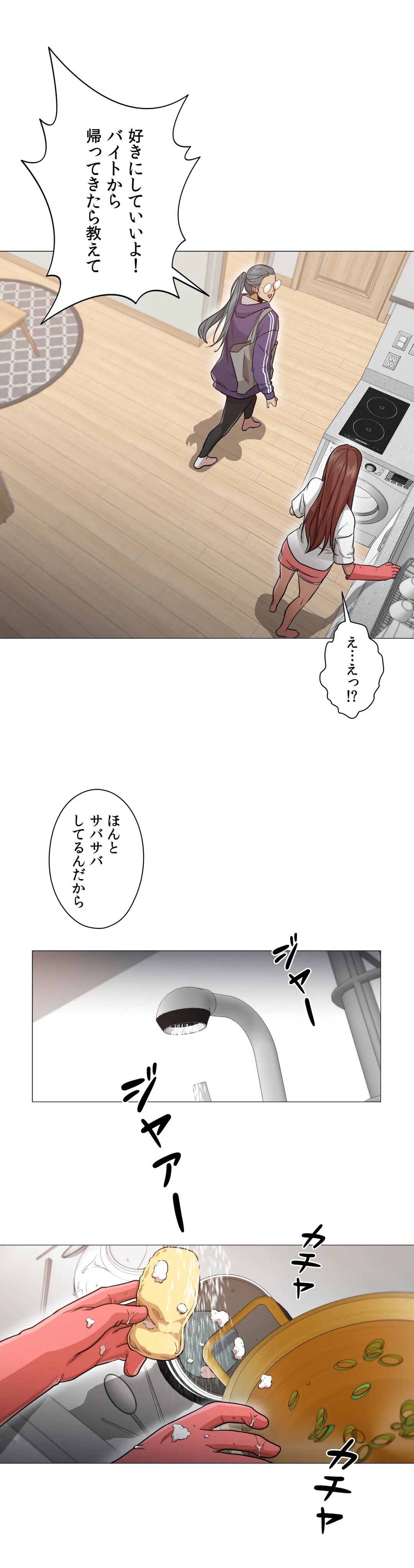 勃つ女 - 第23話 - Page 28