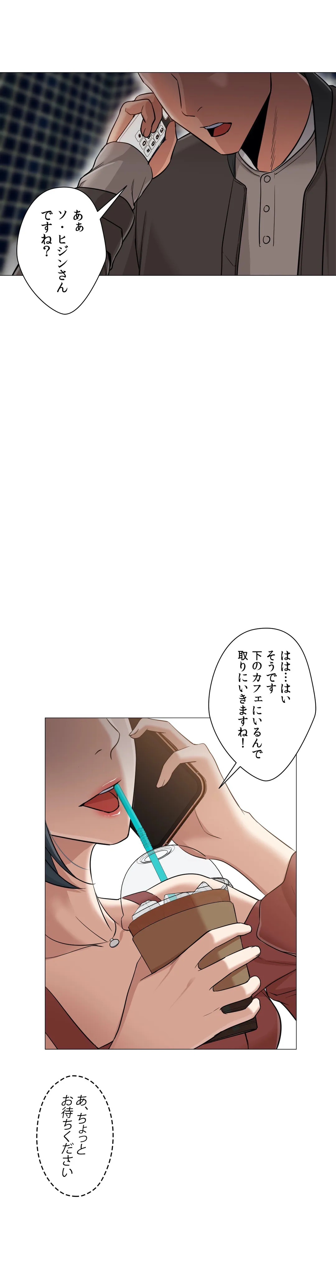 勃つ女 - 第24話 - Page 12