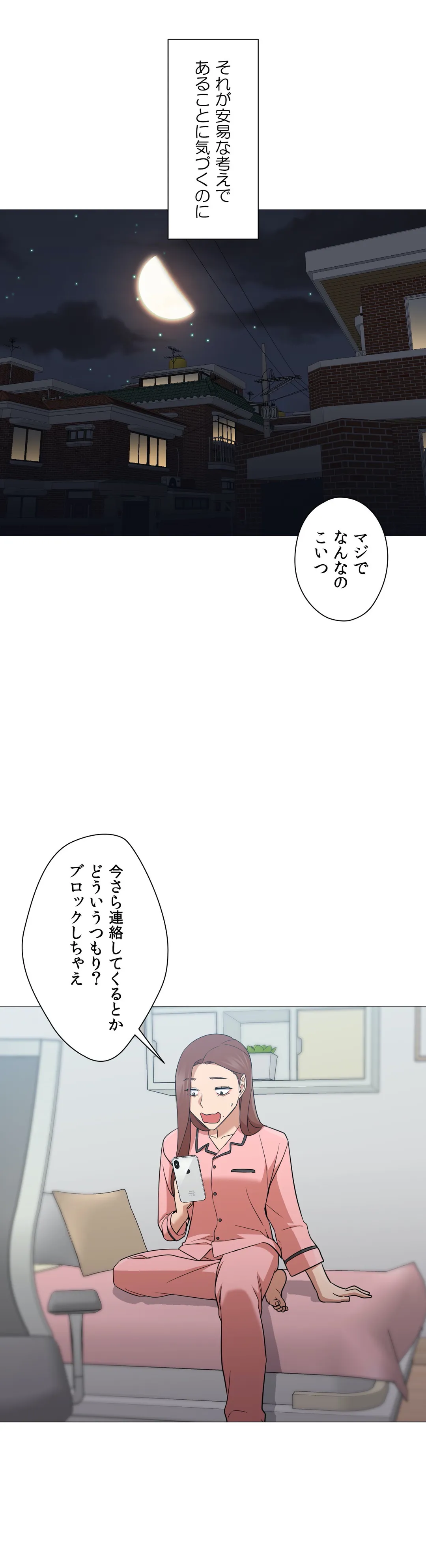 勃つ女 - 第24話 - Page 21