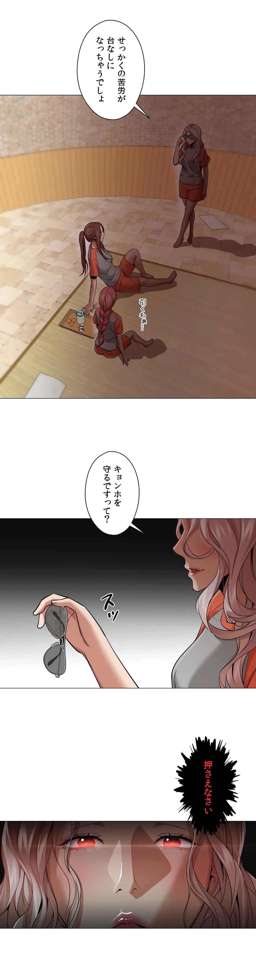 勃つ女 - 第26話 - Page 31