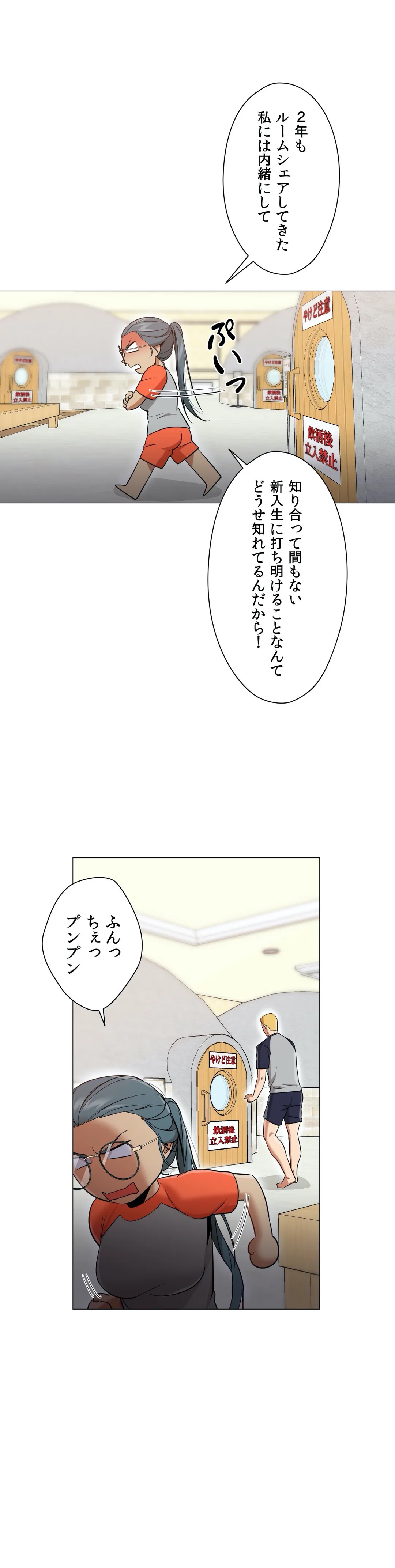 勃つ女 - 第29話 - Page 4