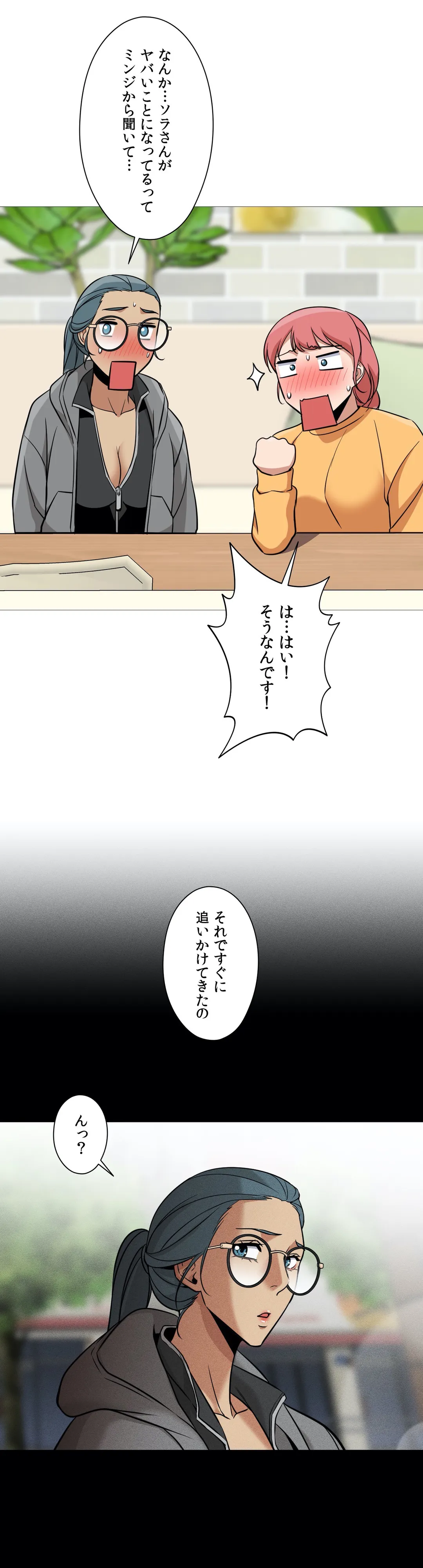 勃つ女 - 第33話 - Page 38