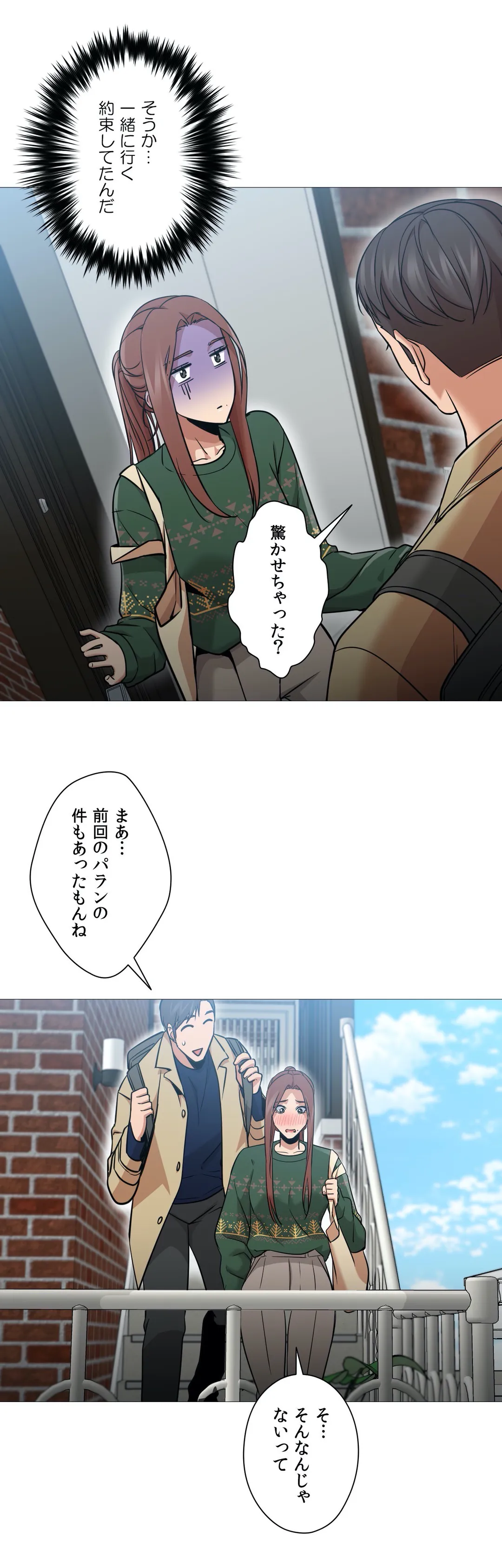 勃つ女 - 第34話 - Page 5