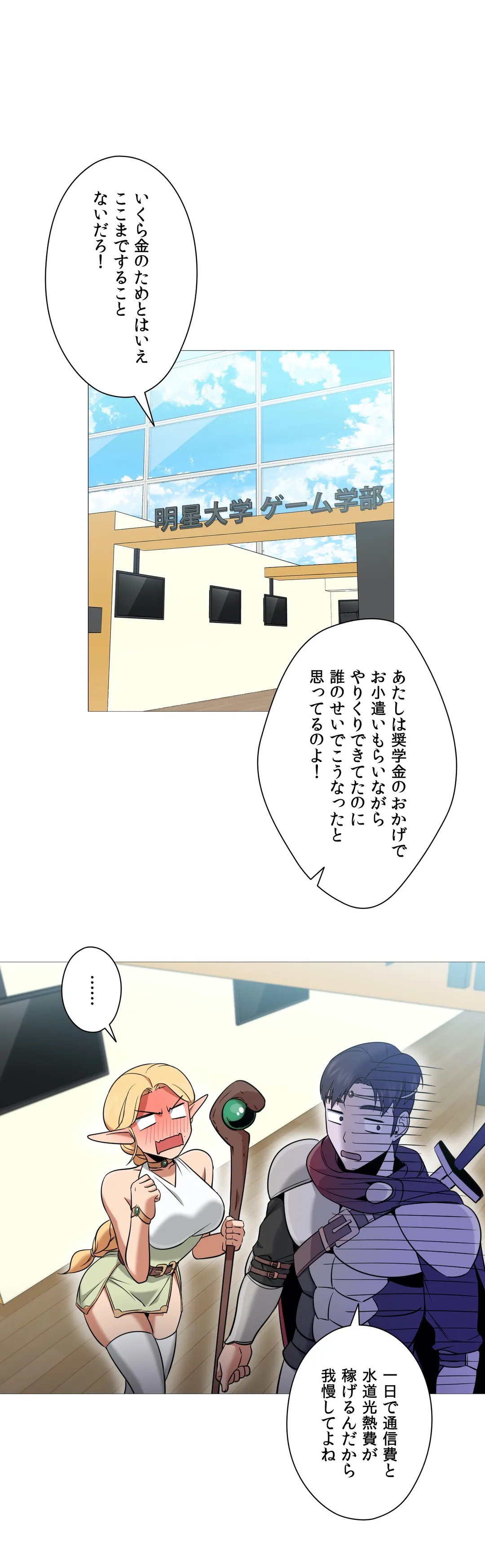 勃つ女 - 第35話 - Page 23