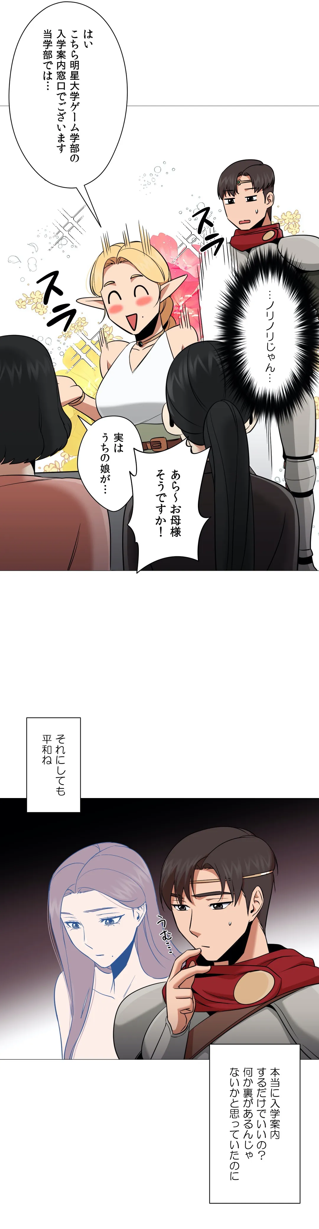 勃つ女 - 第35話 - Page 25