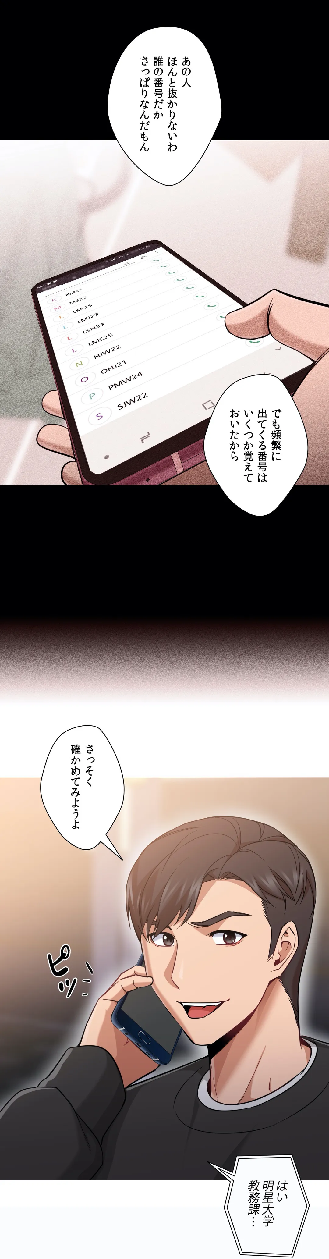 勃つ女 - 第40話 - Page 19