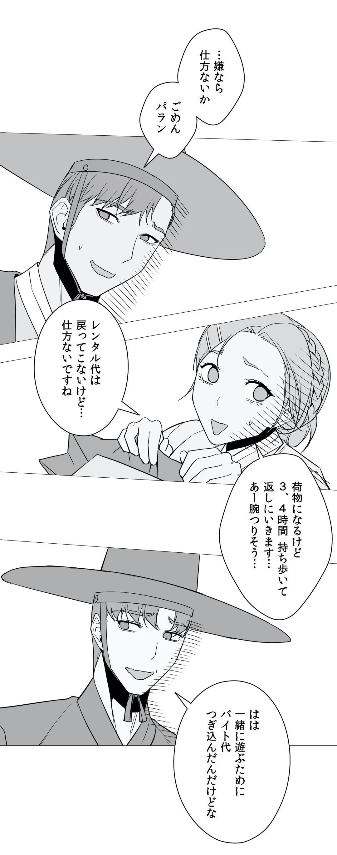 勃つ女 - 第46話 - Page 11