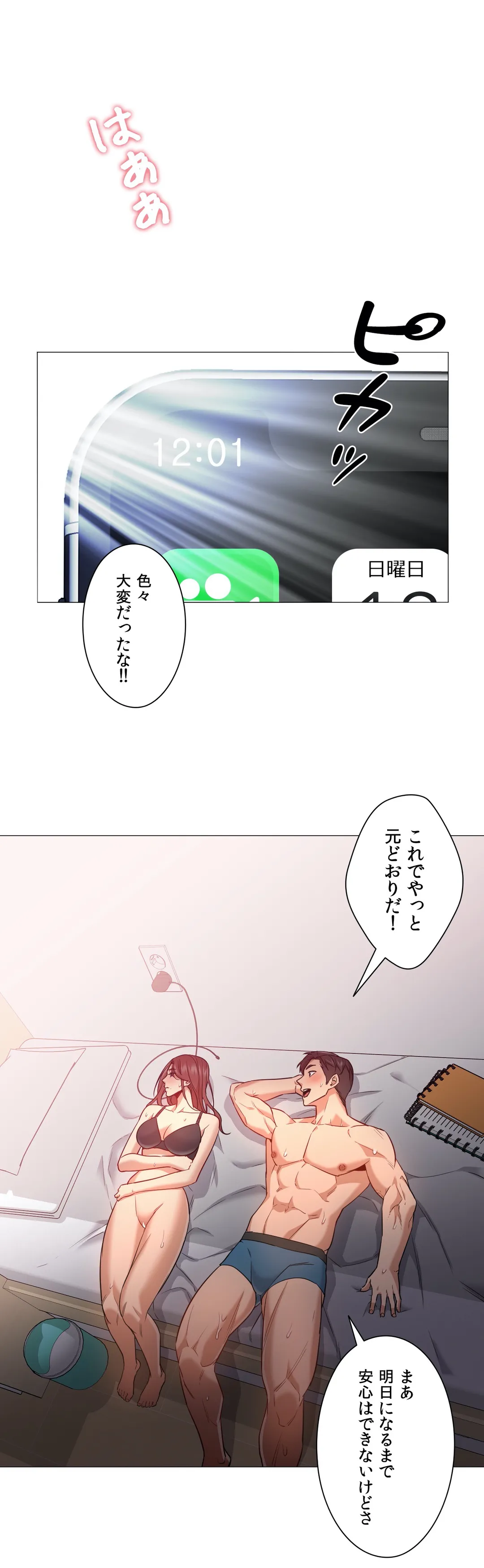 勃つ女 - 第51話 - Page 21