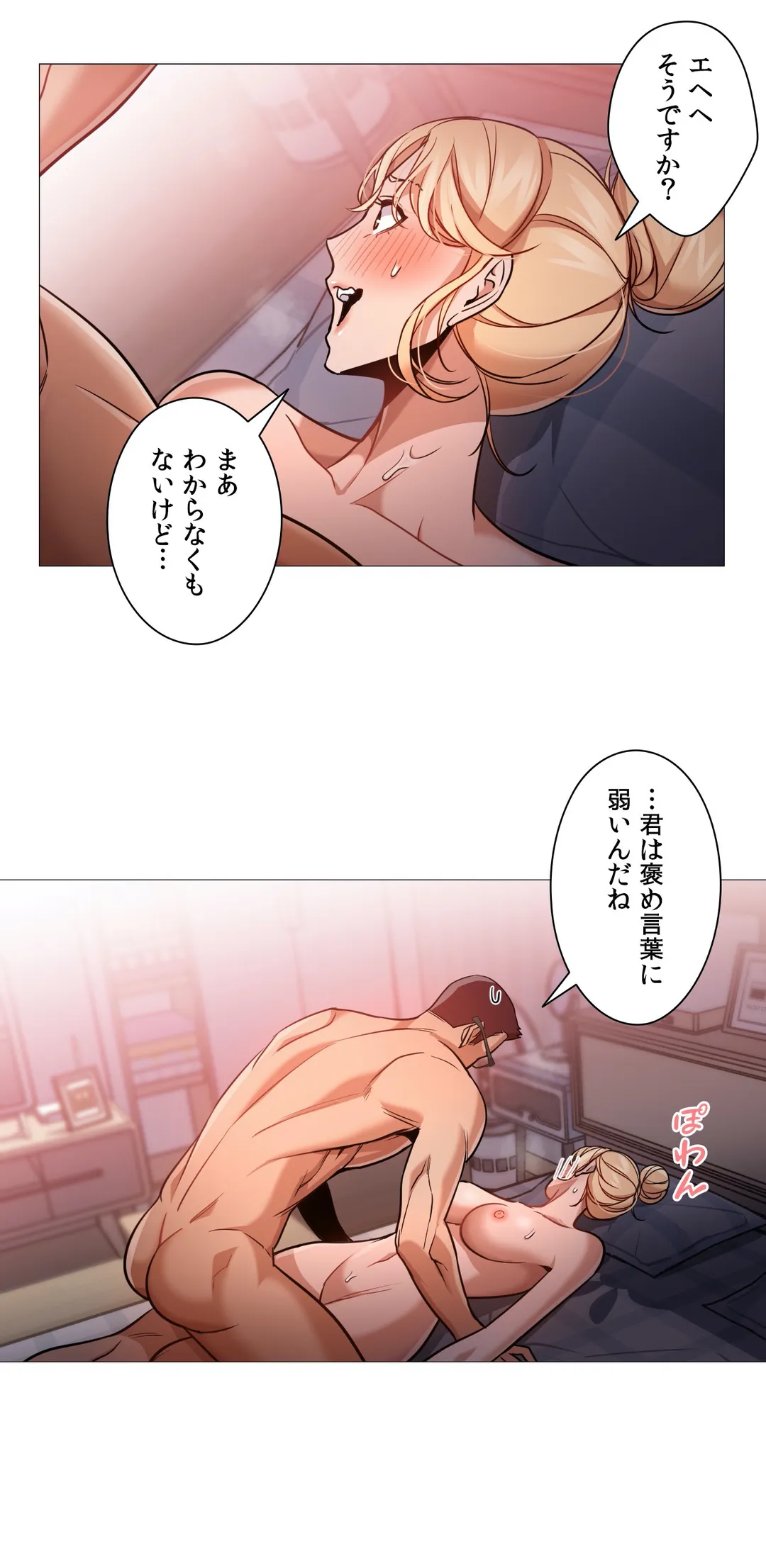 勃つ女 - 第54話 - Page 8