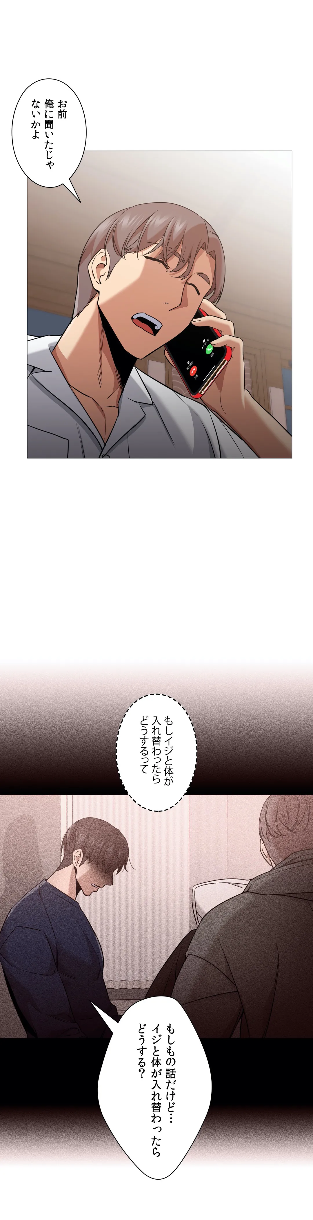 勃つ女 - 第56話 - Page 3