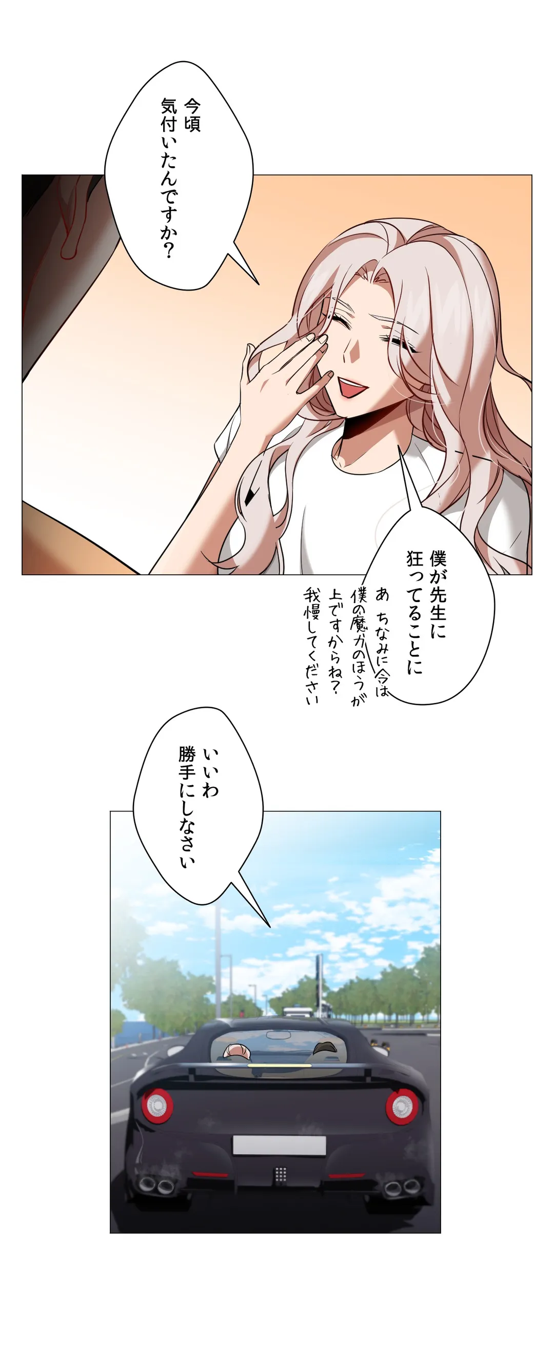 勃つ女 - 第61話 - Page 8