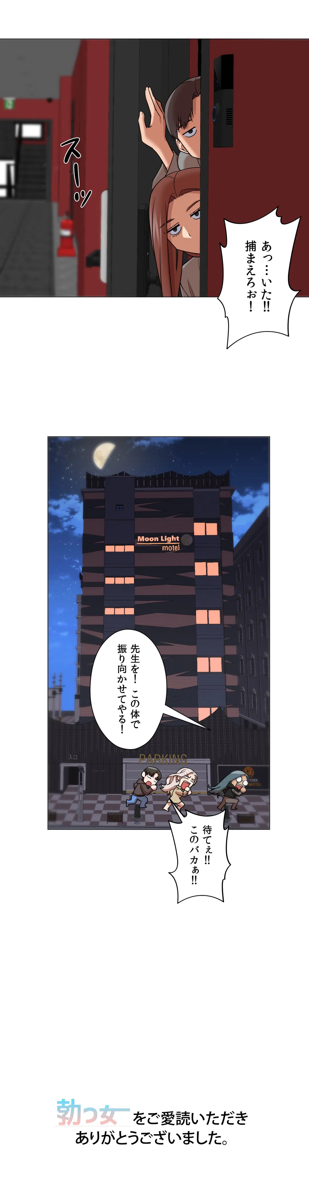 勃つ女 - 第66話 - Page 50