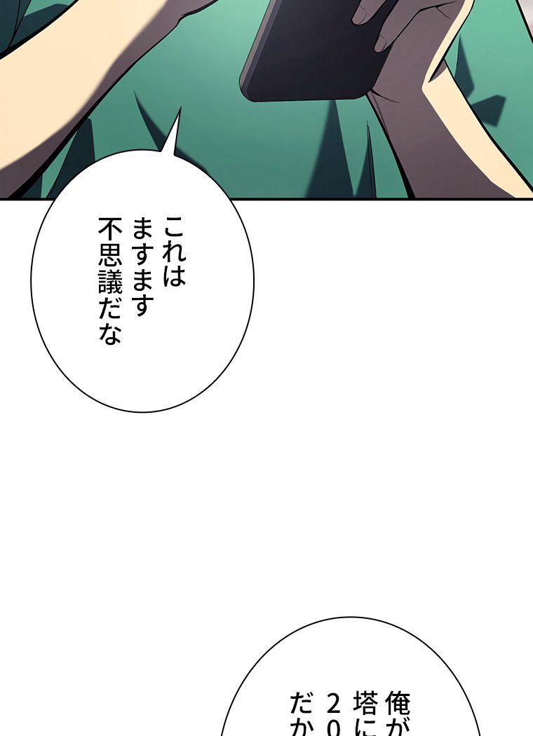 災いクラスの俺様英雄の帰還 - 第4話 - Page 123