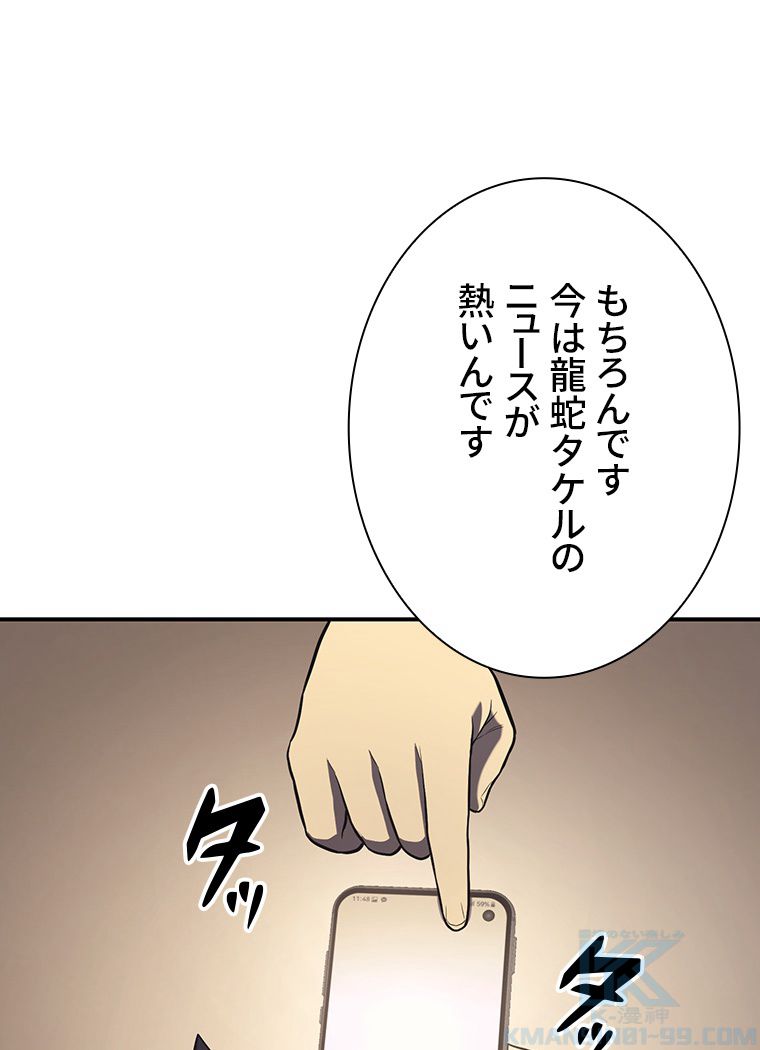 災いクラスの俺様英雄の帰還 - 第4話 - Page 128